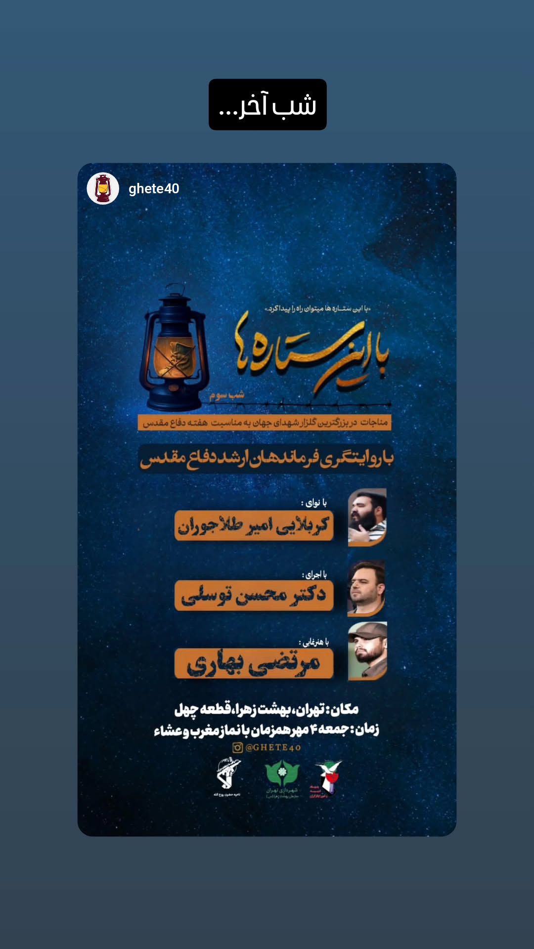  جدید ترین استوری اینستاگرام محسن توسلی