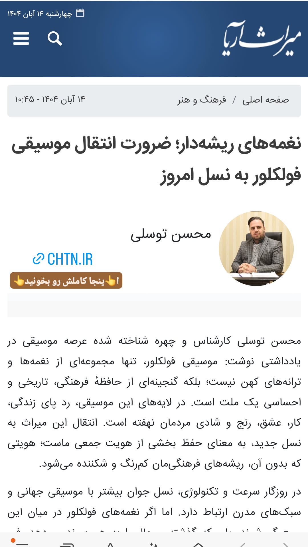  جدید ترین استوری اینستاگرام محسن توسلی