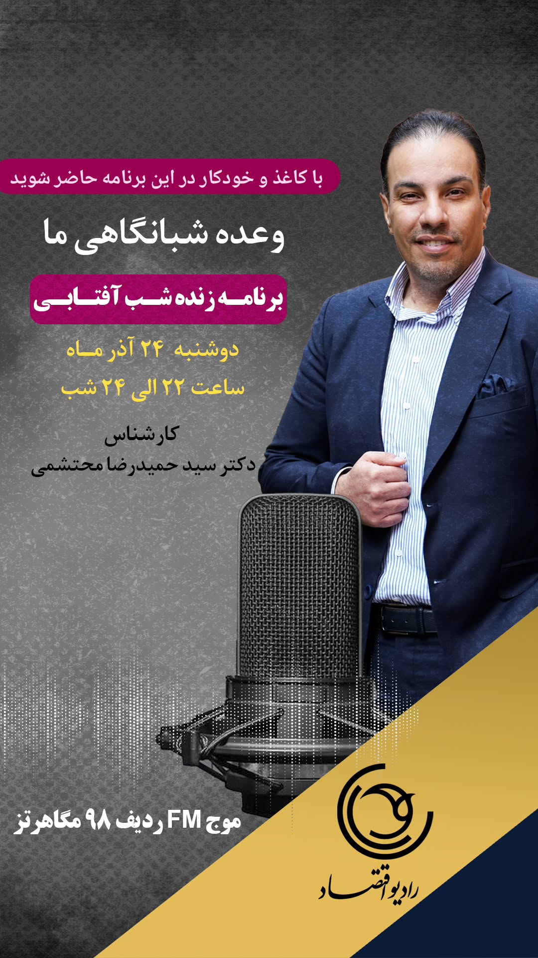  جدید ترین استوری اینستاگرام سید حمید رضا محتشمی