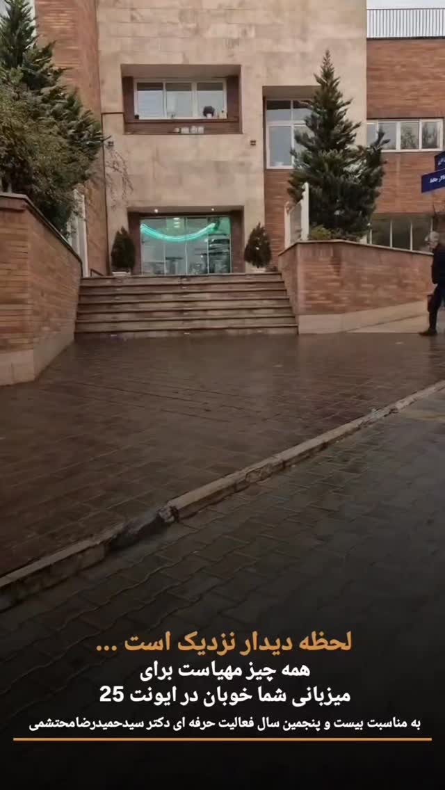  جدید ترین استوری اینستاگرام سید حمید رضا محتشمی