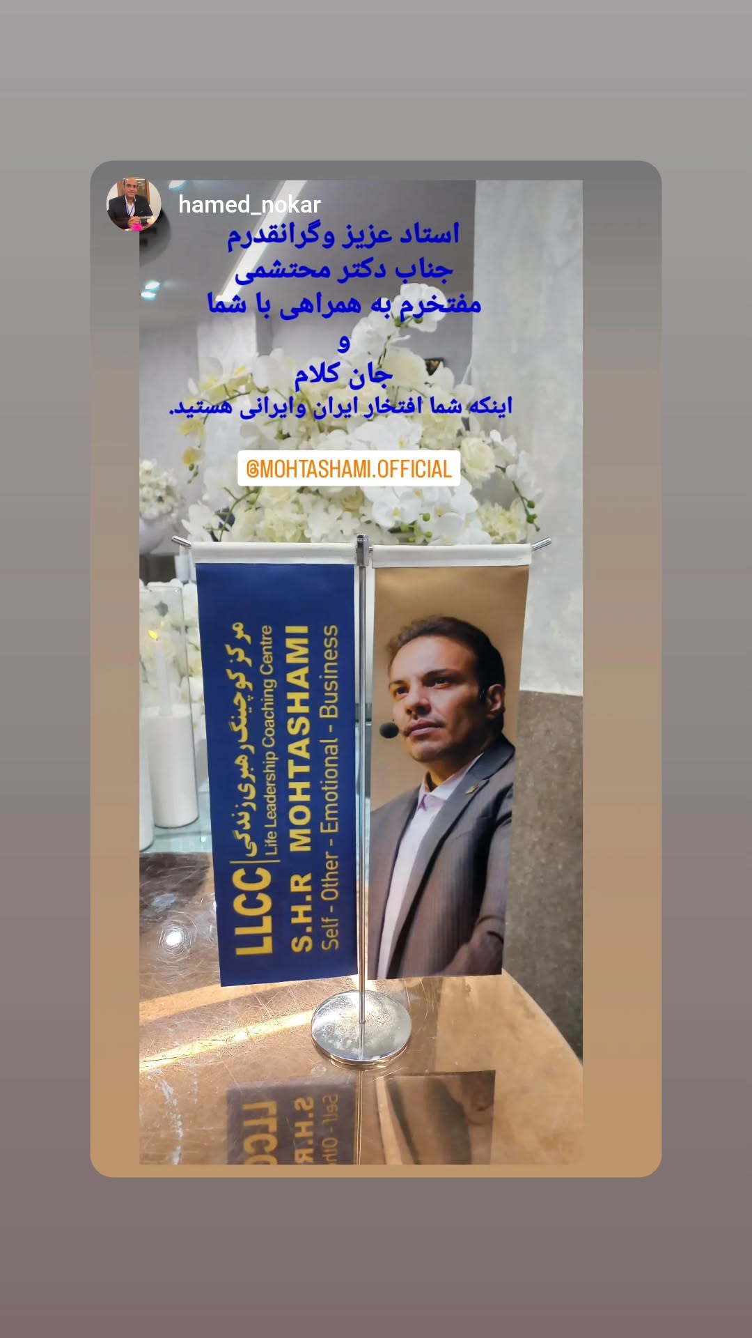  جدید ترین استوری اینستاگرام سید حمید رضا محتشمی