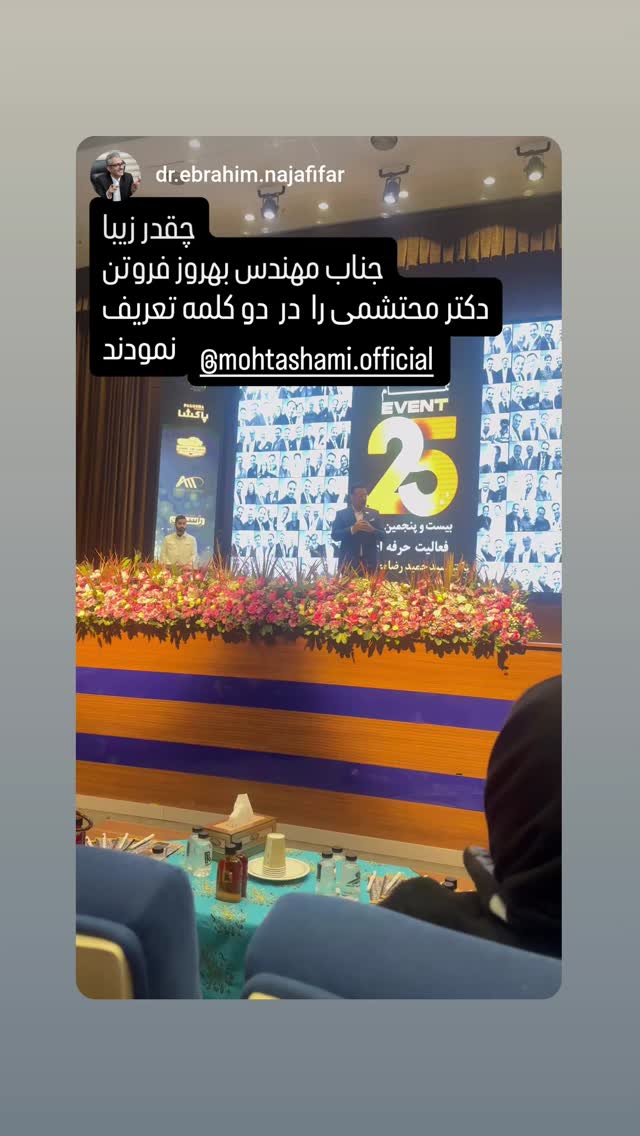  جدید ترین استوری اینستاگرام سید حمید رضا محتشمی