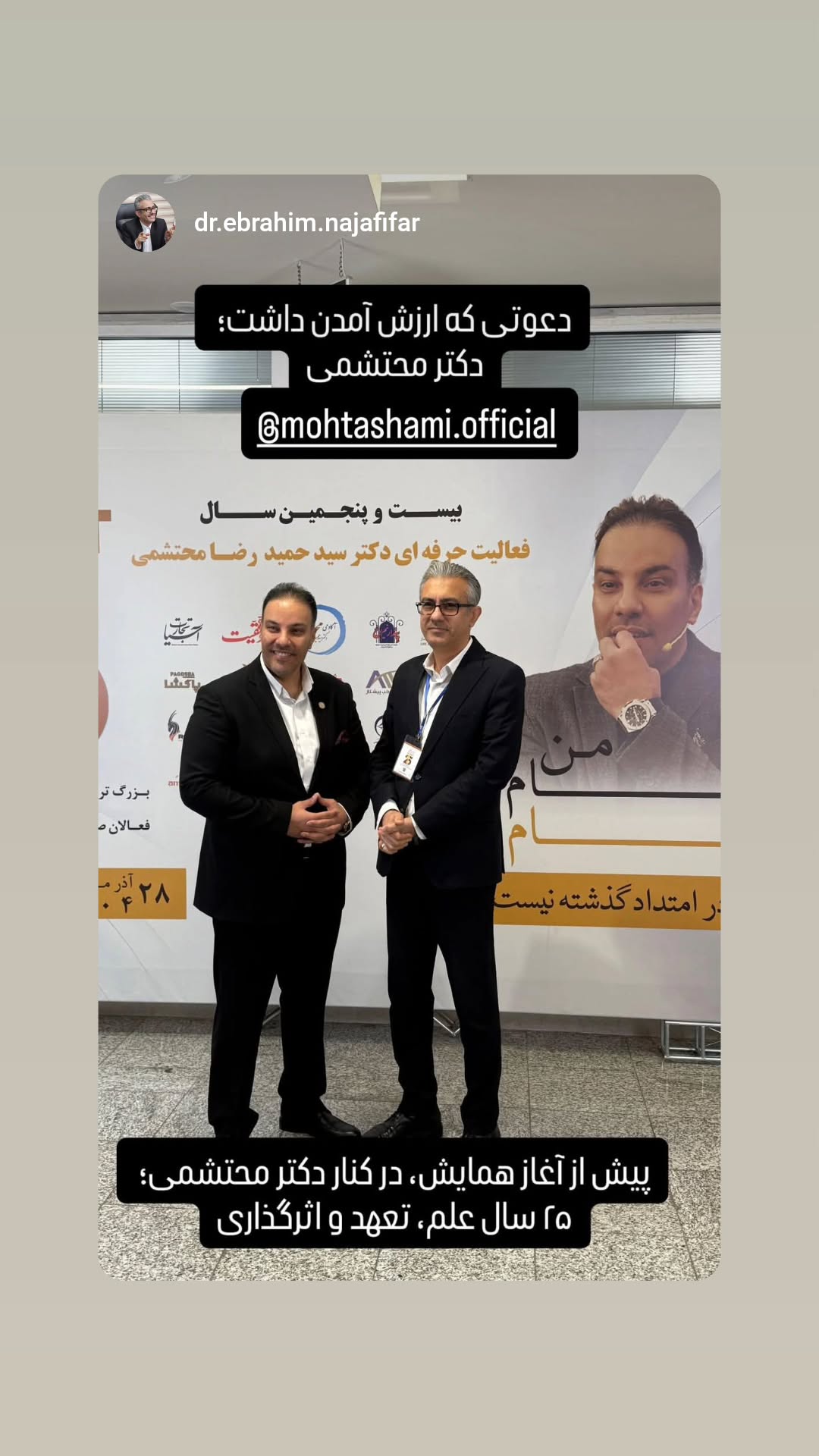  جدید ترین استوری اینستاگرام سید حمید رضا محتشمی