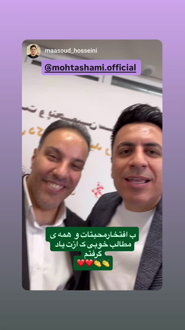  جدید ترین استوری اینستاگرام سید حمید رضا محتشمی