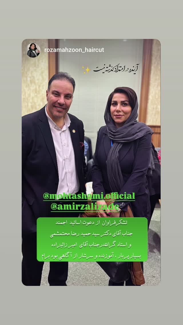  جدید ترین استوری اینستاگرام سید حمید رضا محتشمی