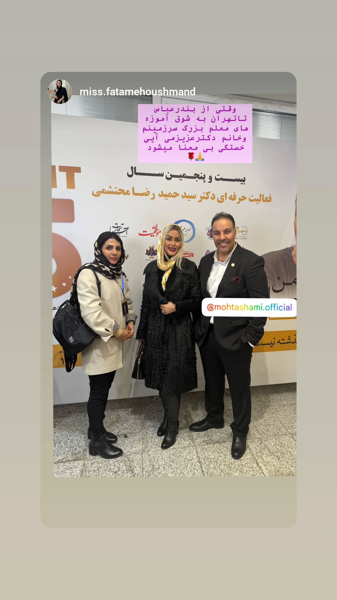  جدید ترین استوری اینستاگرام سید حمید رضا محتشمی