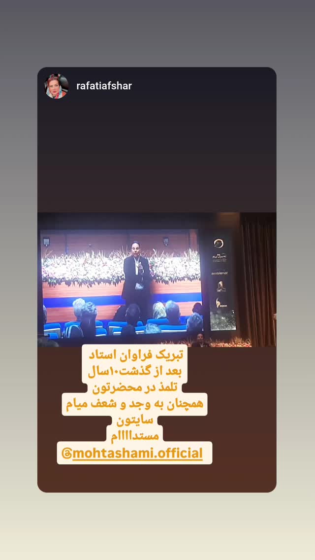  جدید ترین استوری اینستاگرام سید حمید رضا محتشمی