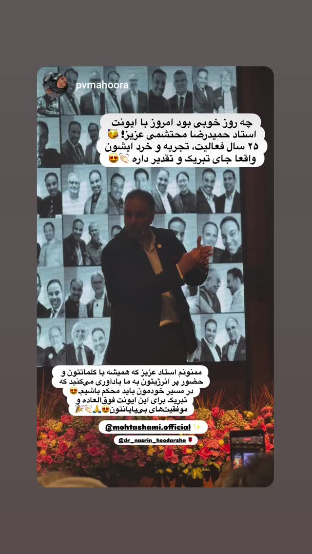  جدید ترین استوری اینستاگرام سید حمید رضا محتشمی