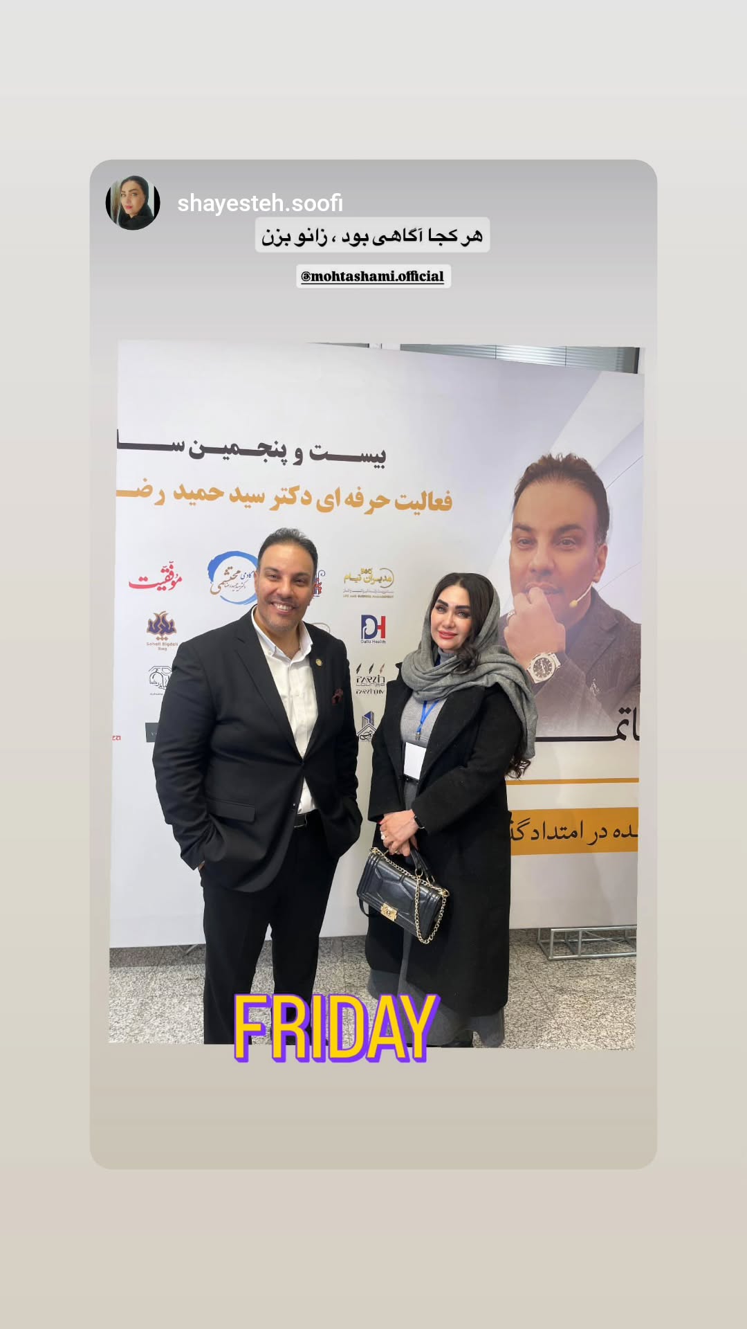  جدید ترین استوری اینستاگرام سید حمید رضا محتشمی