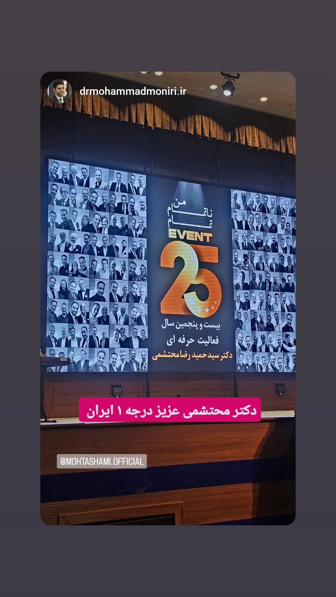  جدید ترین استوری اینستاگرام سید حمید رضا محتشمی