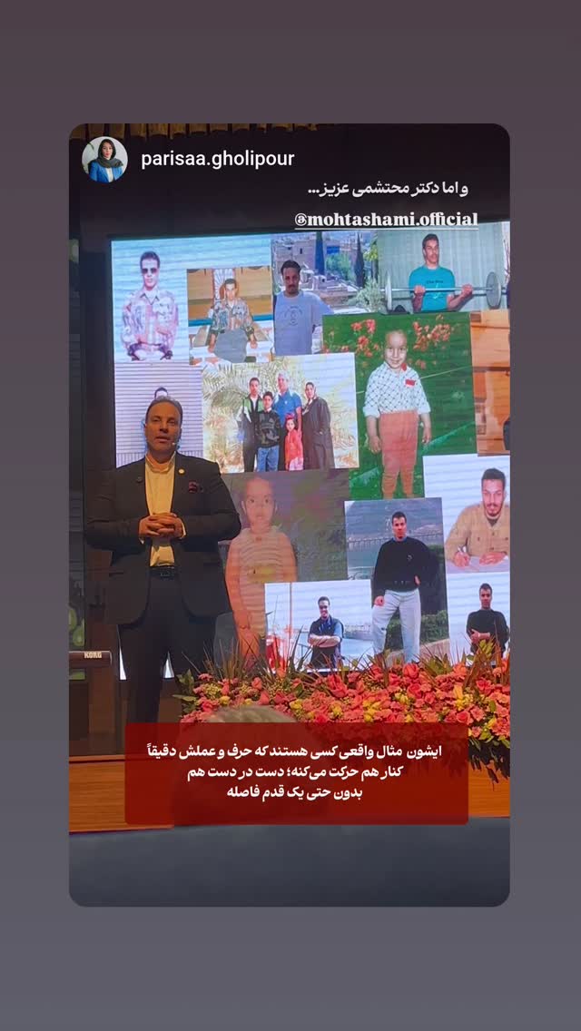  جدید ترین استوری اینستاگرام سید حمید رضا محتشمی