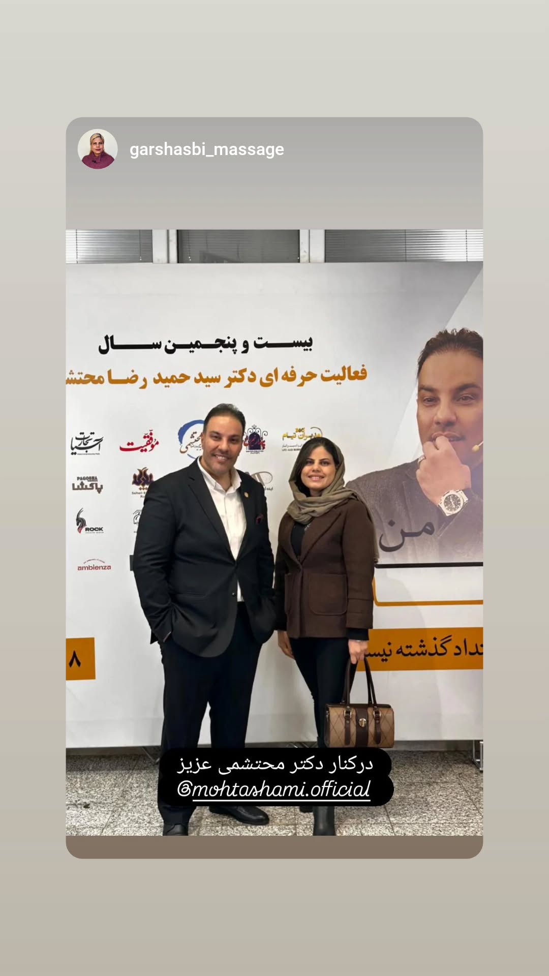  جدید ترین استوری اینستاگرام سید حمید رضا محتشمی