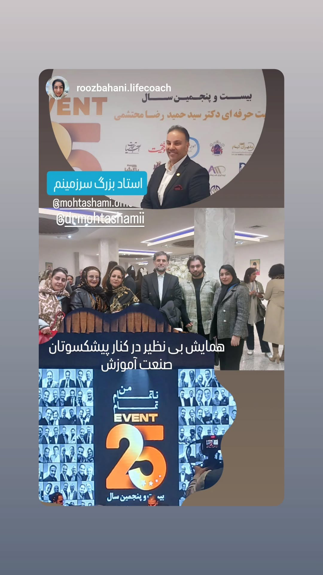  جدید ترین استوری اینستاگرام سید حمید رضا محتشمی