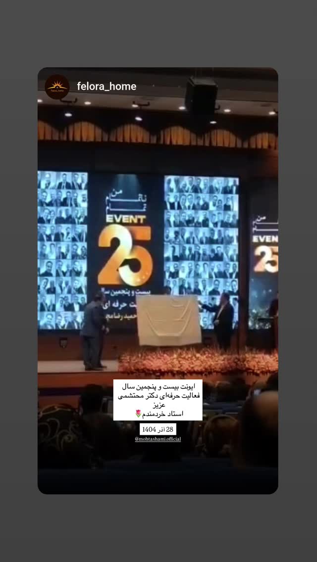  جدید ترین استوری اینستاگرام سید حمید رضا محتشمی