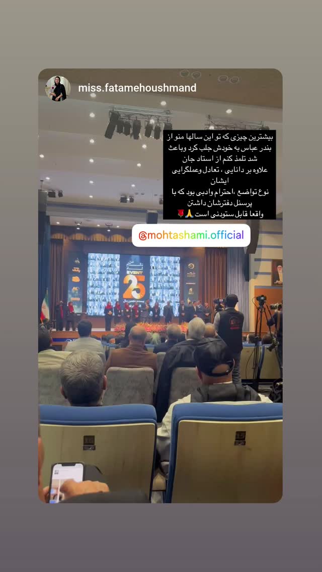  جدید ترین استوری اینستاگرام سید حمید رضا محتشمی