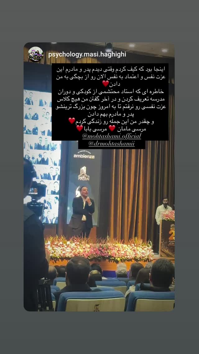  جدید ترین استوری اینستاگرام سید حمید رضا محتشمی
