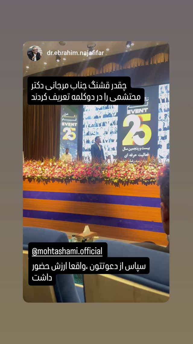  جدید ترین استوری اینستاگرام سید حمید رضا محتشمی