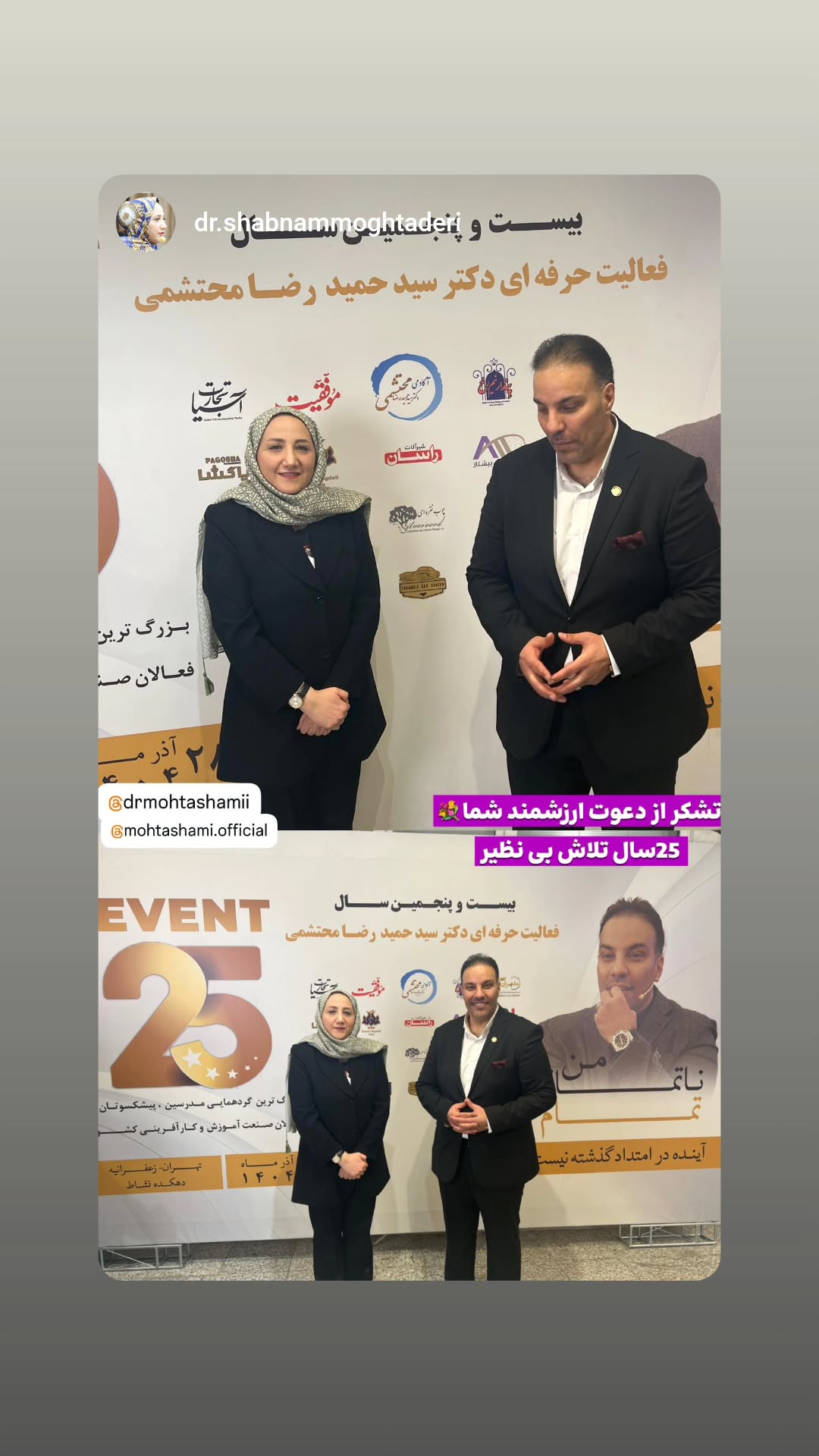  جدید ترین استوری اینستاگرام سید حمید رضا محتشمی