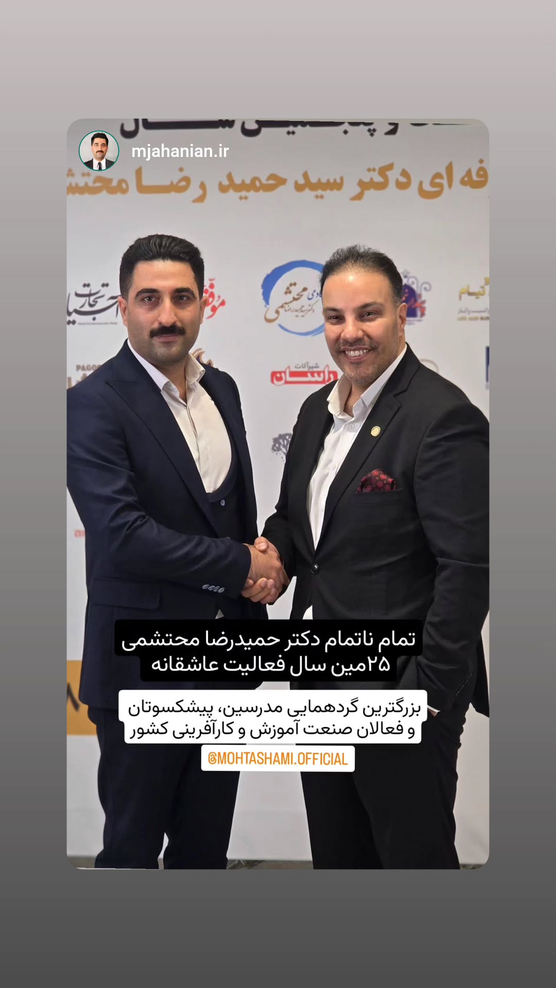  جدید ترین استوری اینستاگرام سید حمید رضا محتشمی