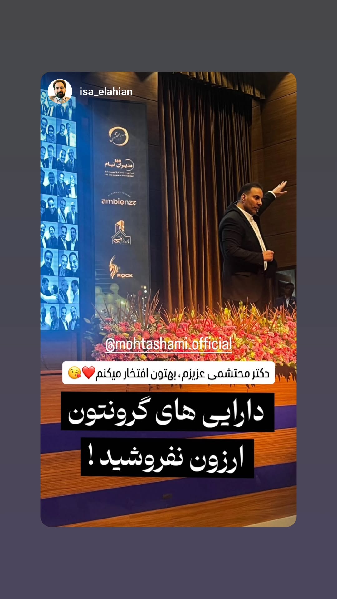  جدید ترین استوری اینستاگرام سید حمید رضا محتشمی