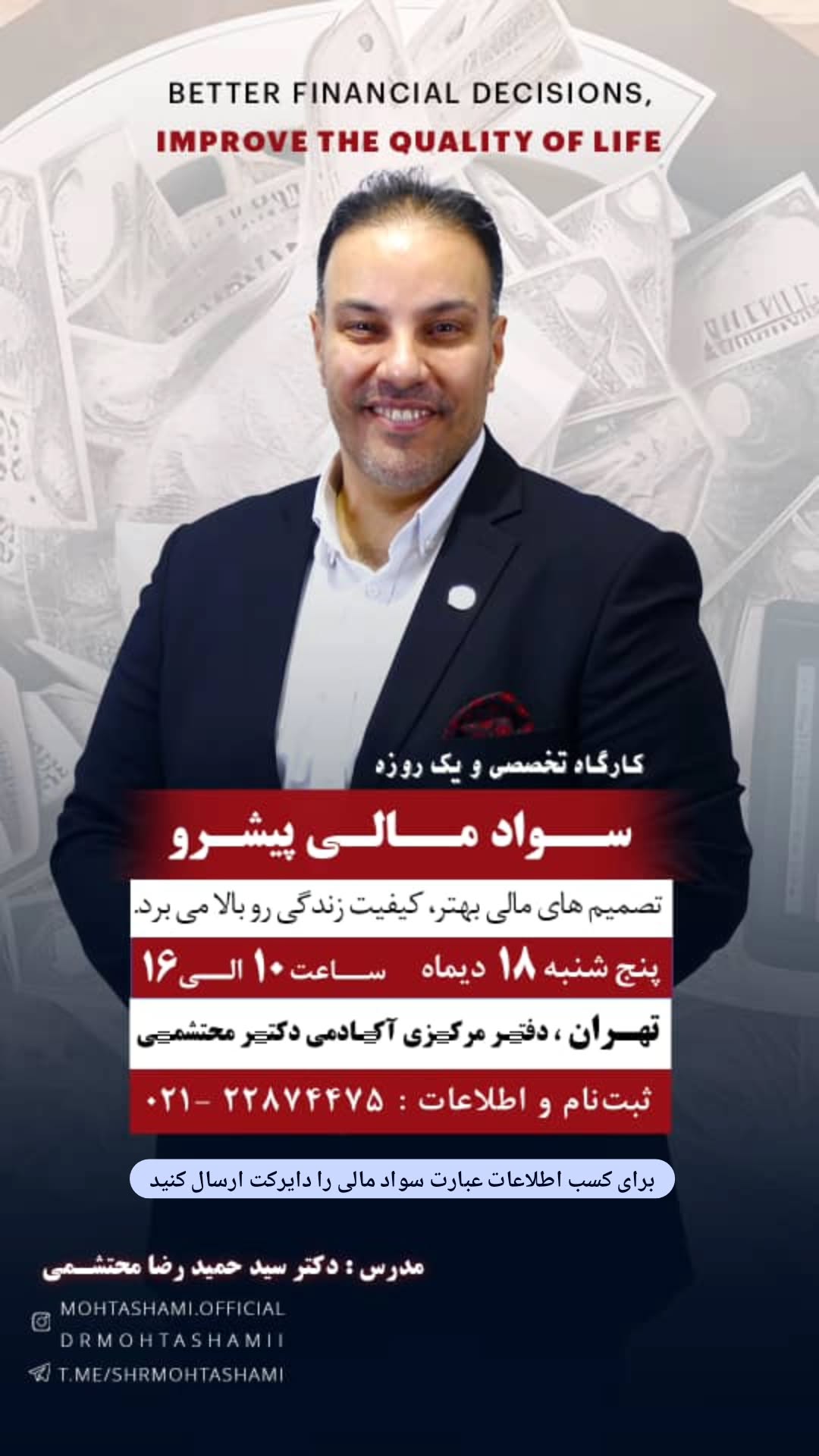  جدید ترین استوری اینستاگرام سید حمید رضا محتشمی