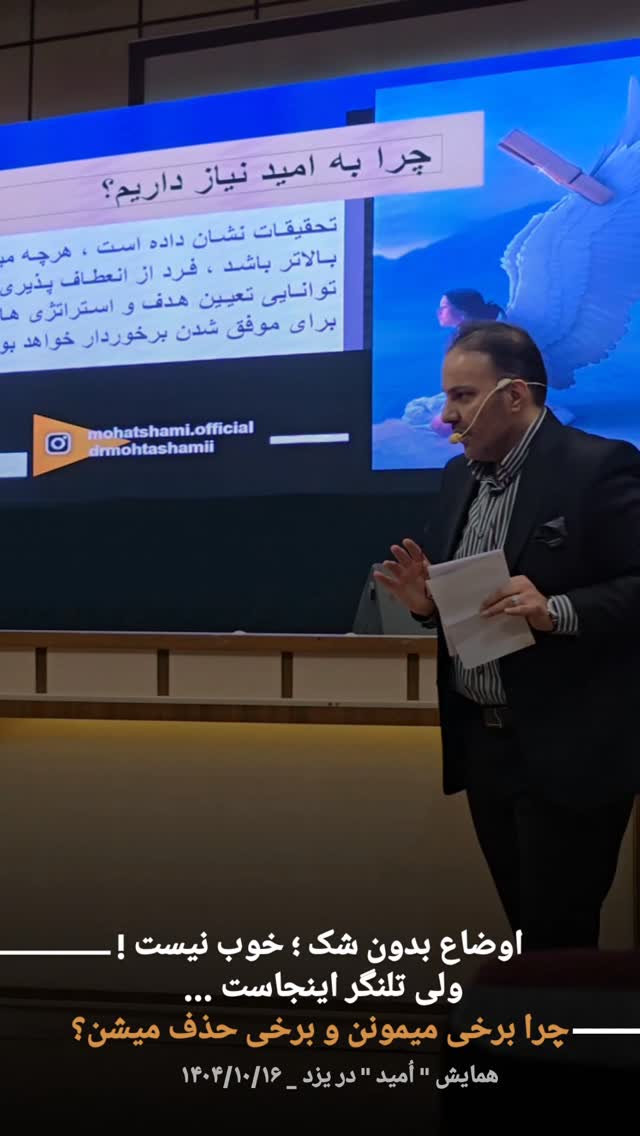  جدید ترین استوری اینستاگرام سید حمید رضا محتشمی
