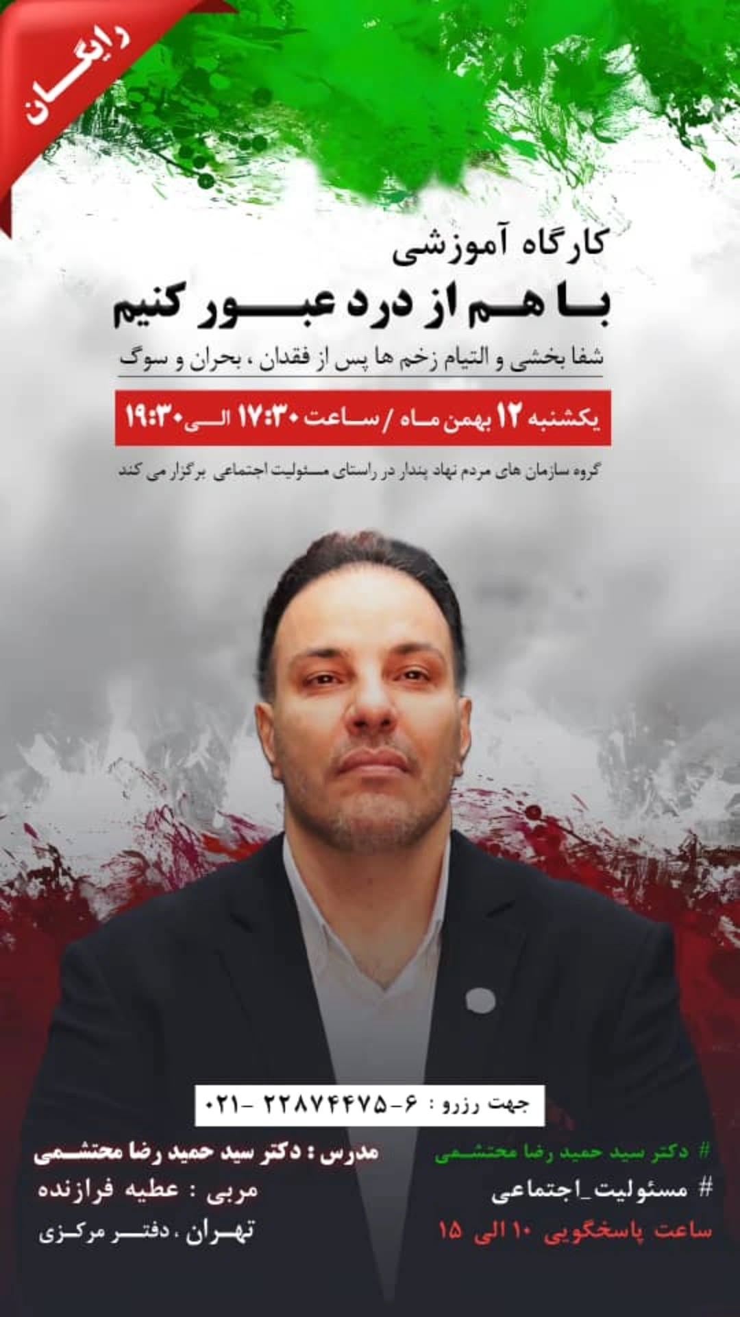  جدید ترین استوری اینستاگرام سید حمید رضا محتشمی