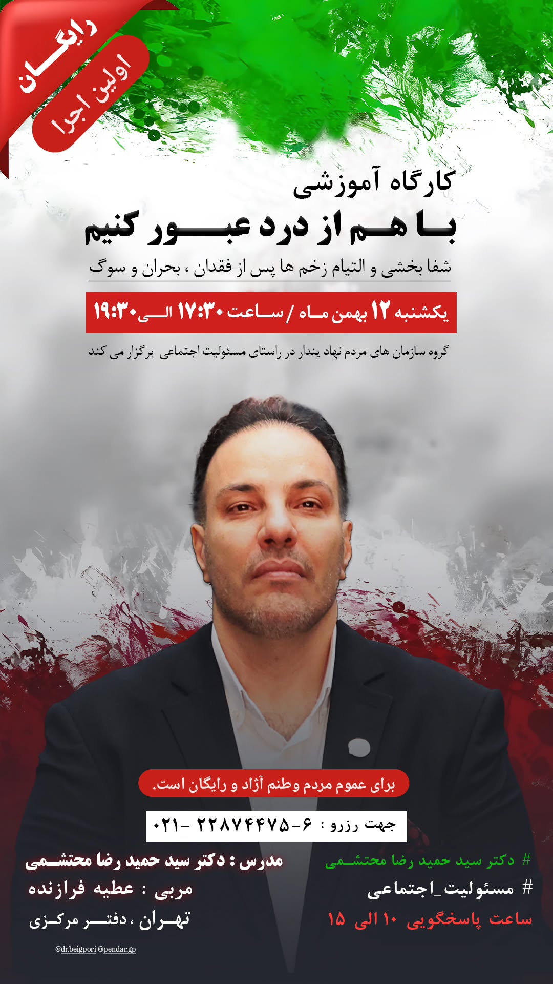  جدید ترین استوری اینستاگرام سید حمید رضا محتشمی