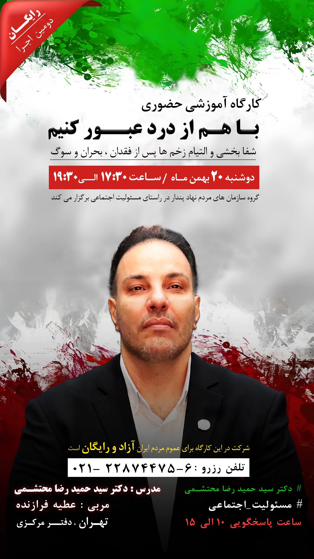 جدید ترین استوری اینستاگرام سید حمید رضا محتشمی