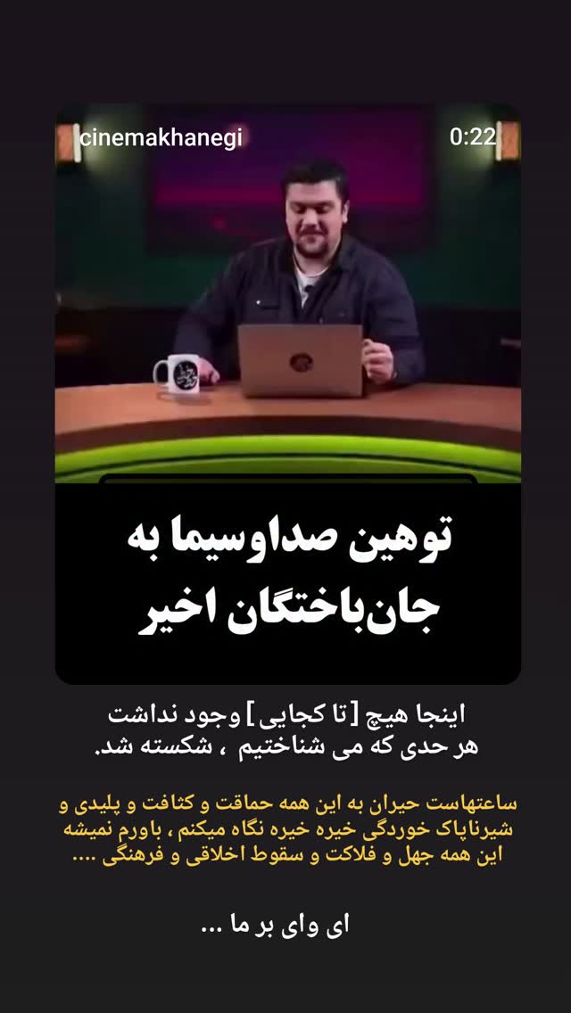  جدید ترین استوری اینستاگرام سید حمید رضا محتشمی