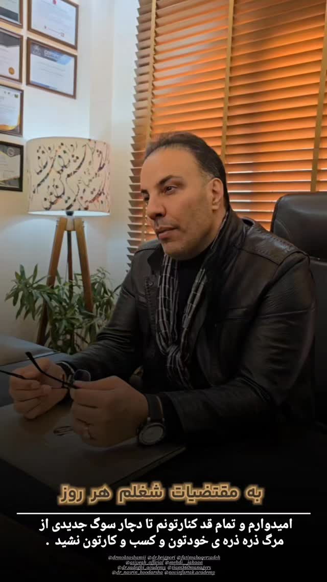  جدید ترین استوری اینستاگرام سید حمید رضا محتشمی