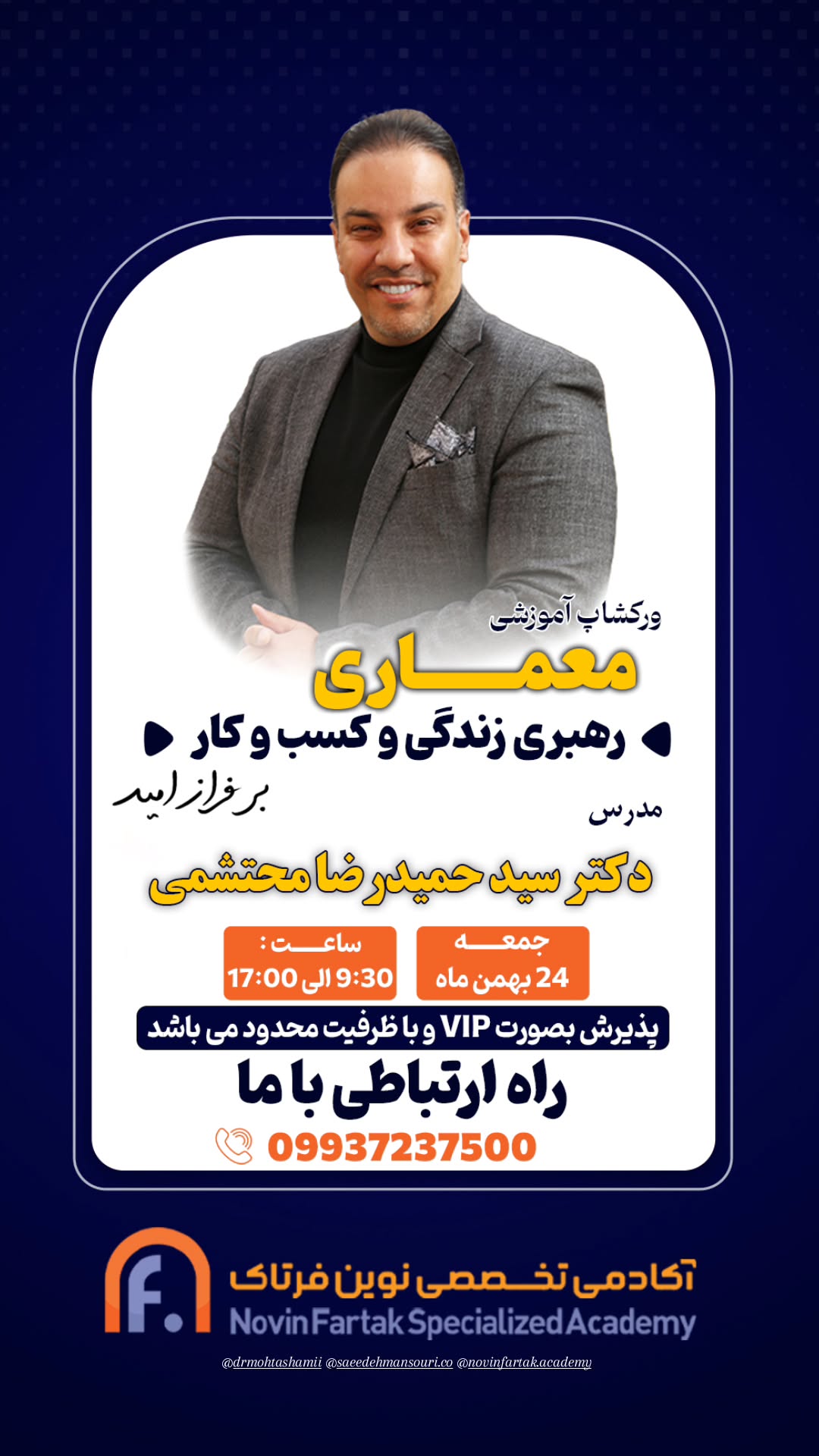  جدید ترین استوری اینستاگرام سید حمید رضا محتشمی