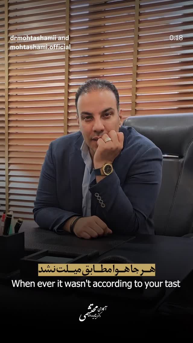  جدید ترین استوری اینستاگرام سید حمید رضا محتشمی