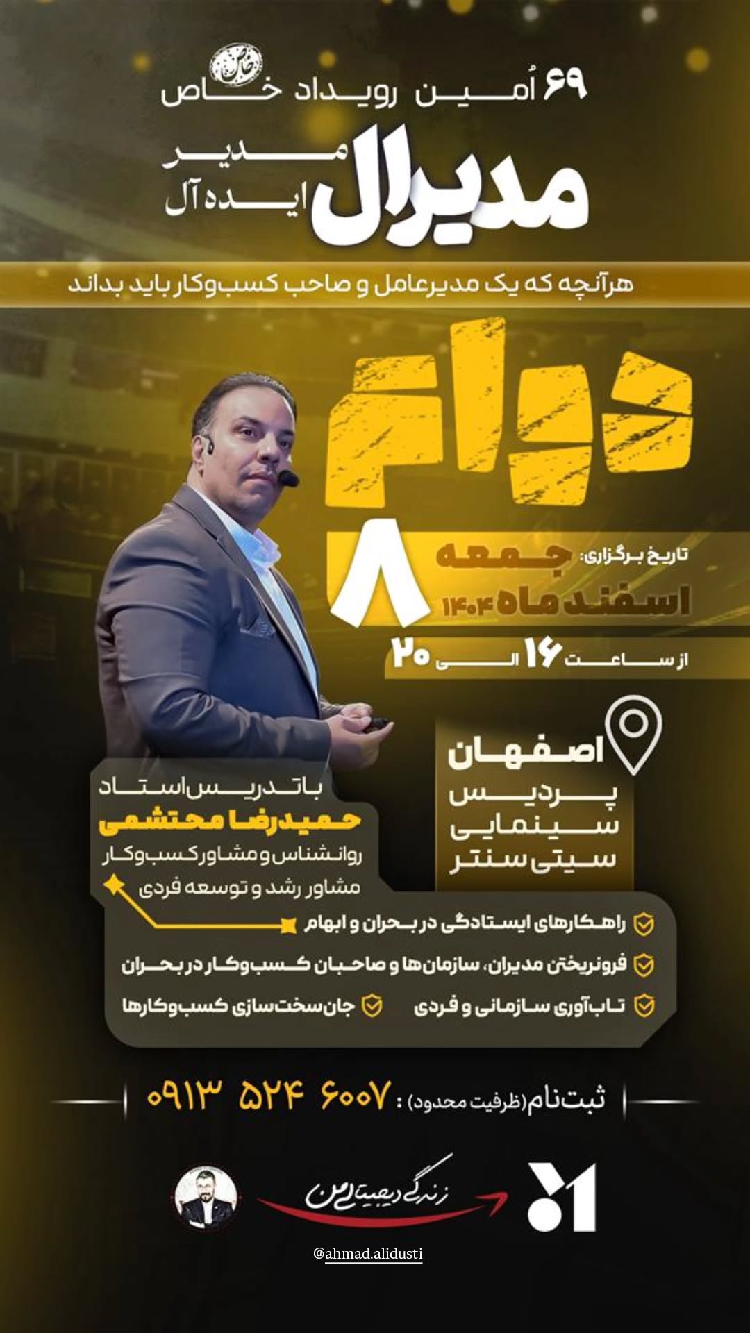  جدید ترین استوری اینستاگرام سید حمید رضا محتشمی