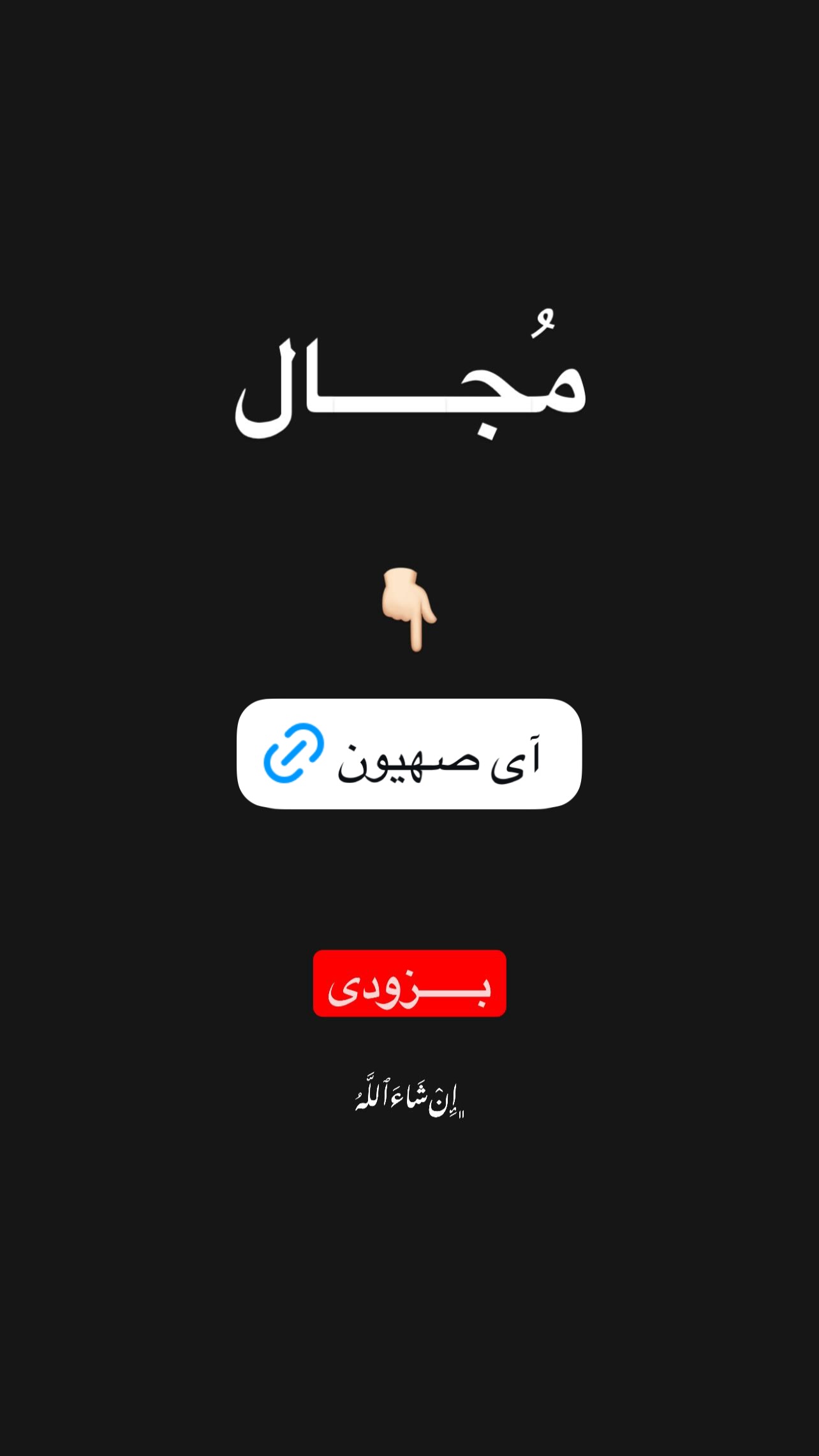  جدید ترین استوری اینستاگرام مجال