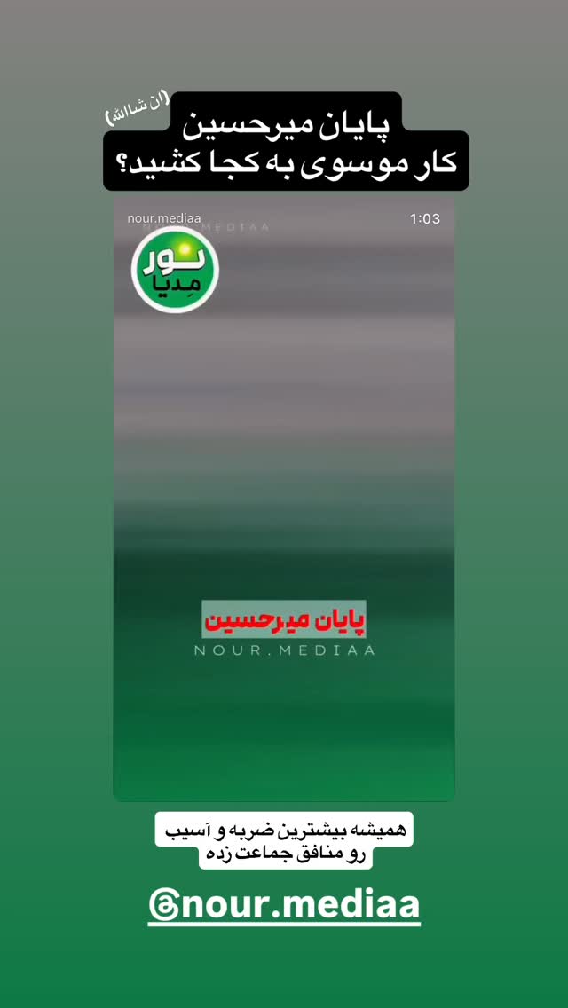  جدید ترین استوری اینستاگرام مجال