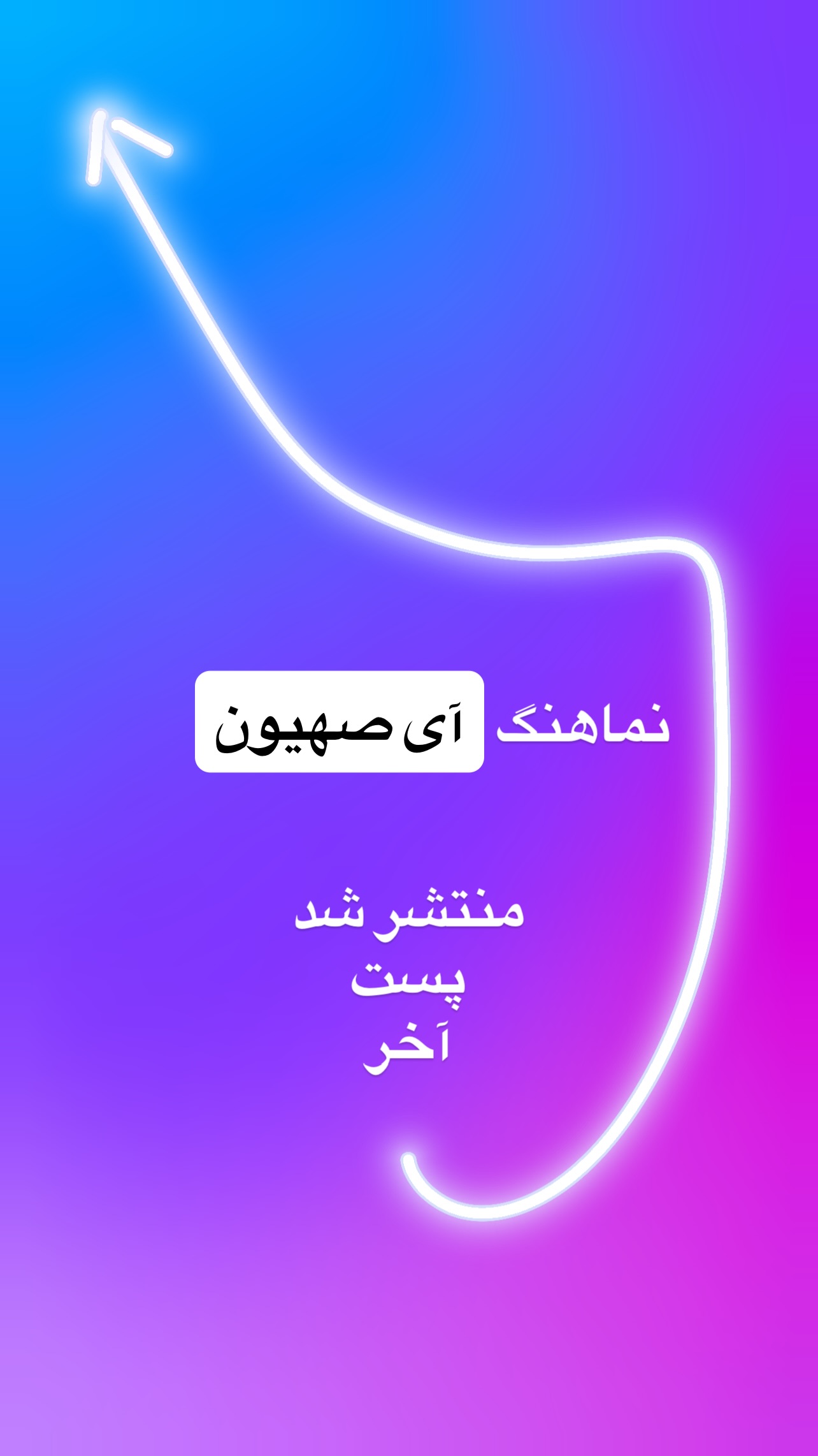  جدید ترین استوری اینستاگرام مجال