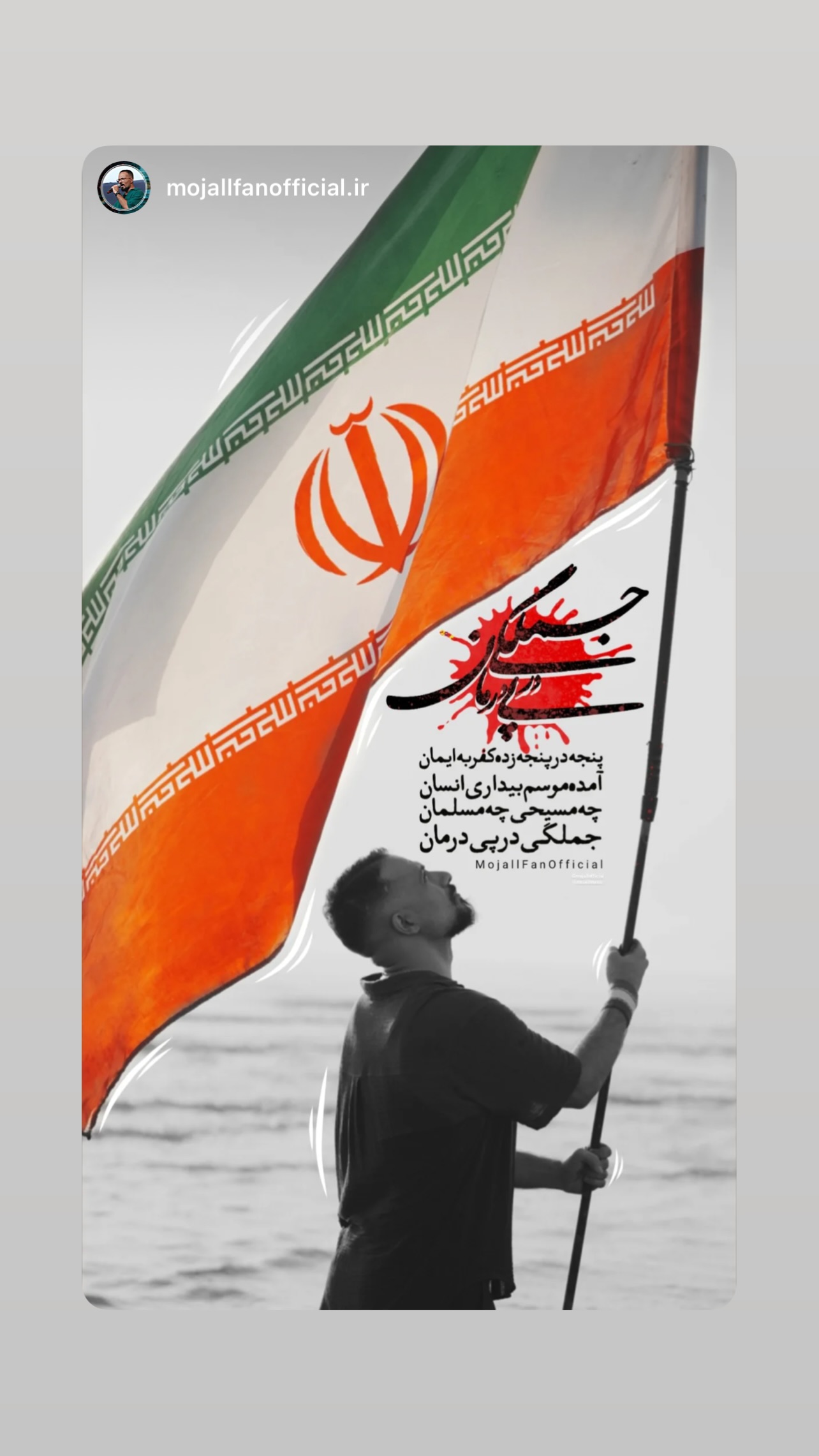  جدید ترین استوری اینستاگرام مجال