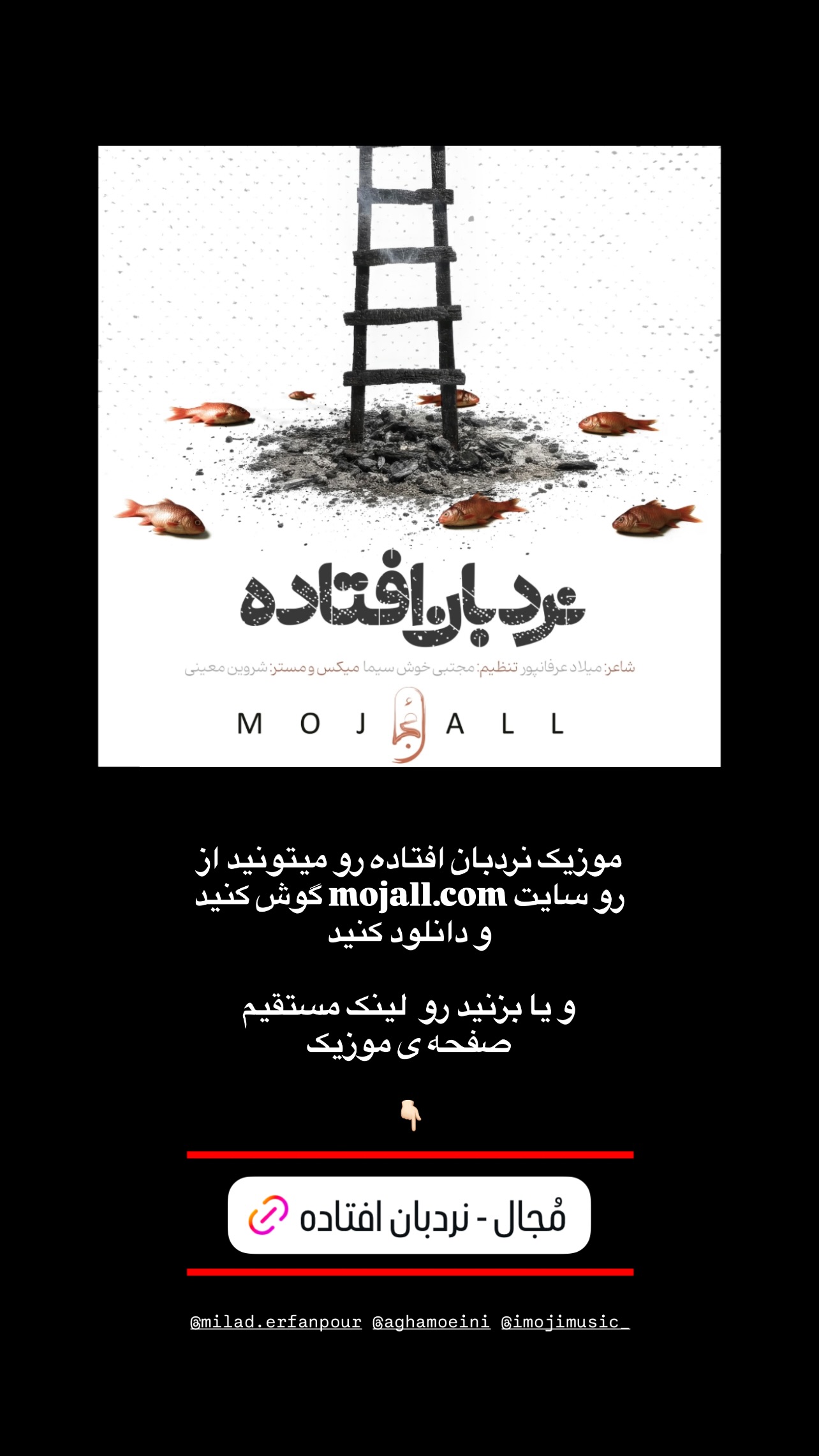  جدید ترین استوری اینستاگرام مجال