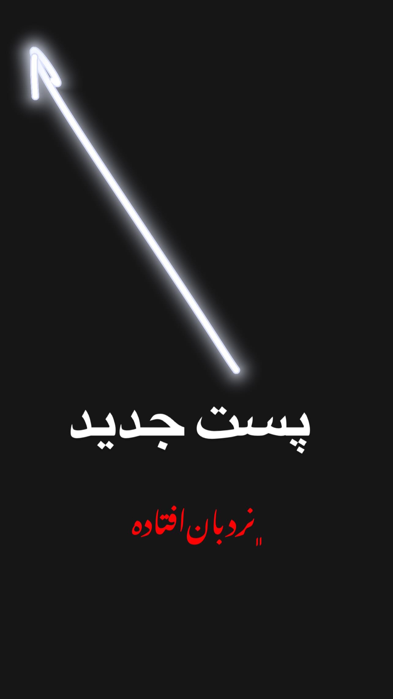  جدید ترین استوری اینستاگرام مجال