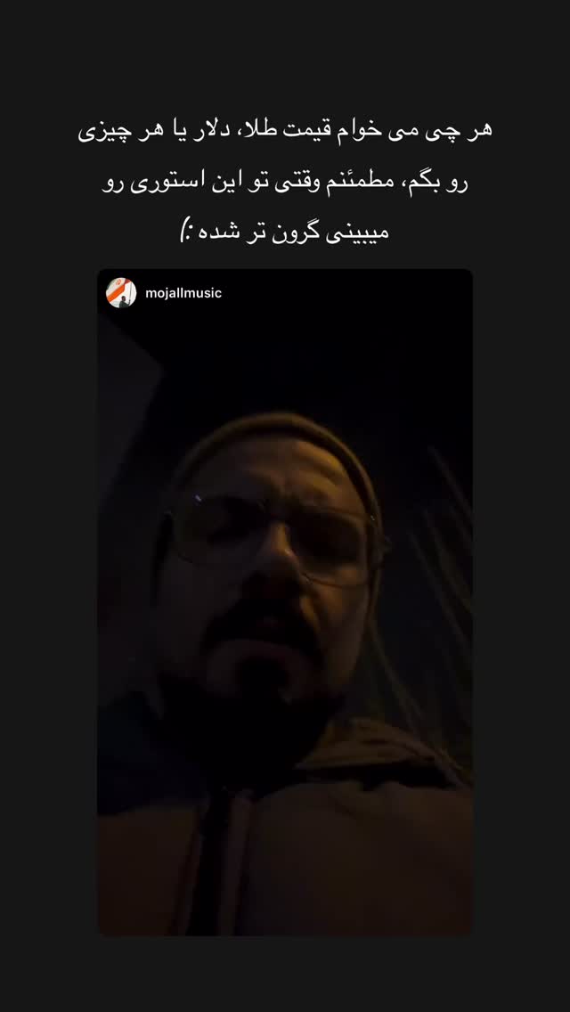  جدید ترین استوری اینستاگرام مجال