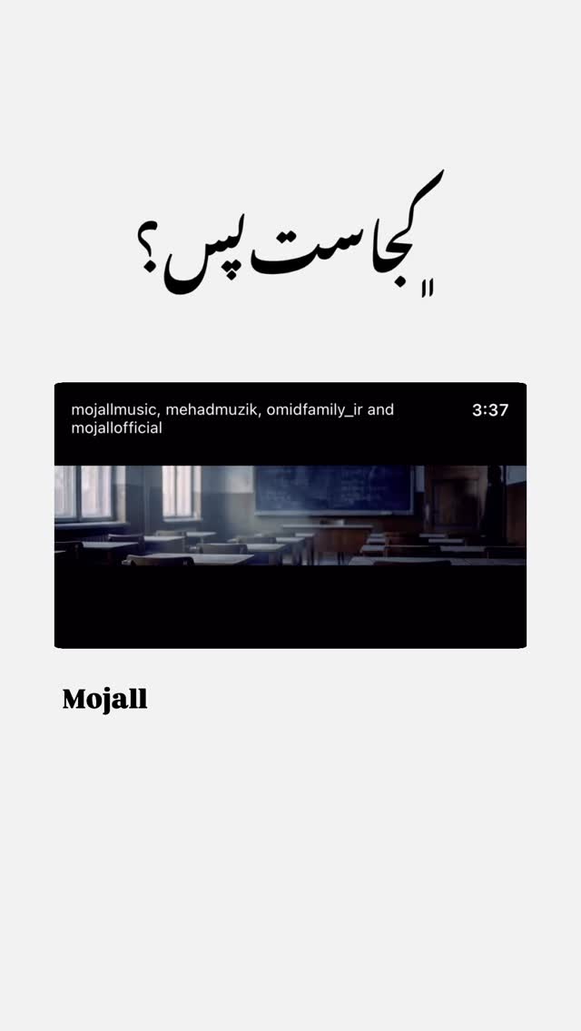  جدید ترین استوری اینستاگرام مجال