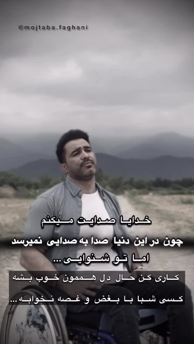 جدید ترین استوری اینستاگرام مجتبی فغانی