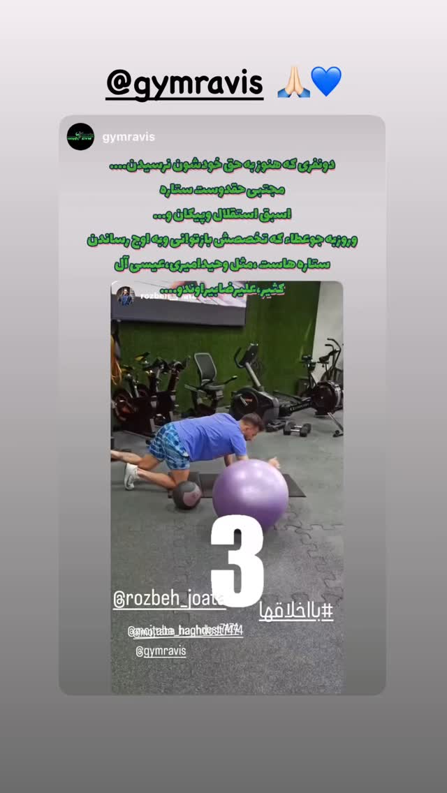  جدید ترین استوری اینستاگرام مجتبی حق دوست