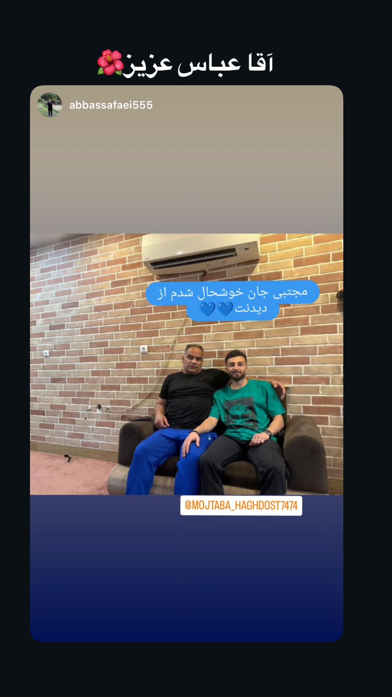  جدید ترین استوری اینستاگرام مجتبی حق دوست