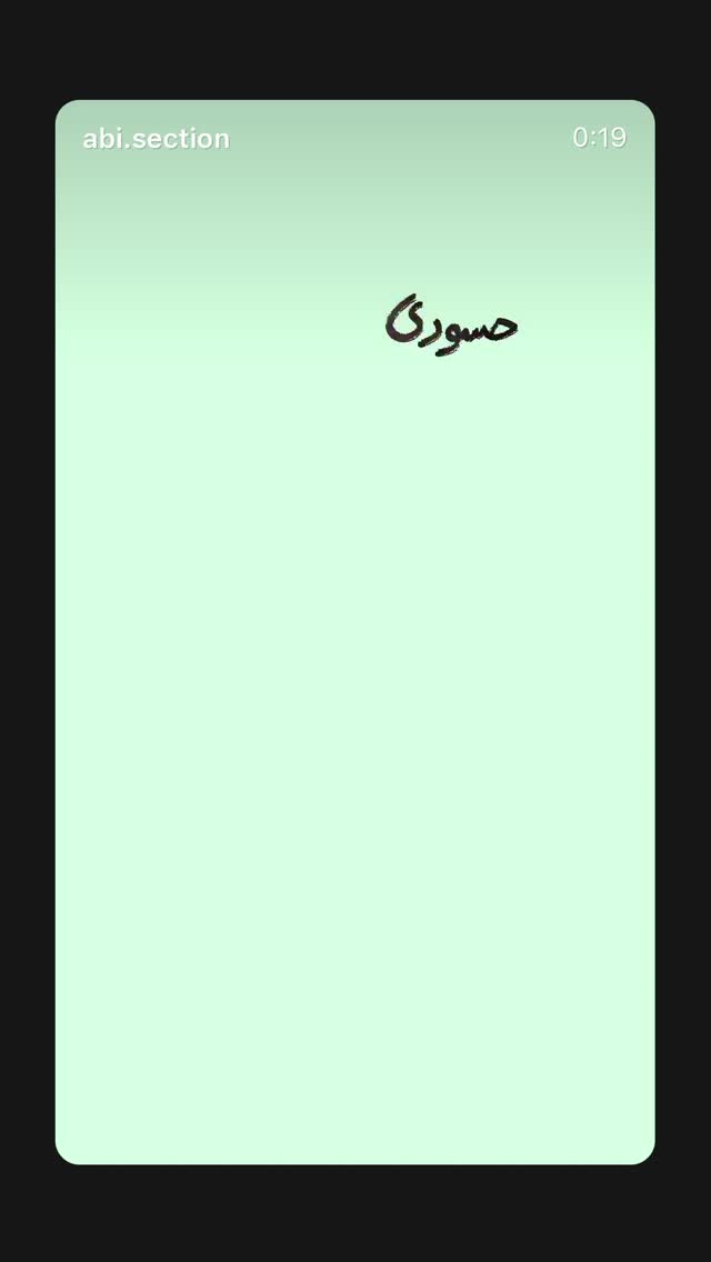  جدید ترین استوری اینستاگرام مجتبی حق دوست