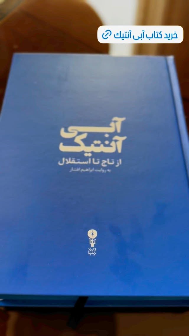  جدید ترین استوری اینستاگرام مجتبی جباری