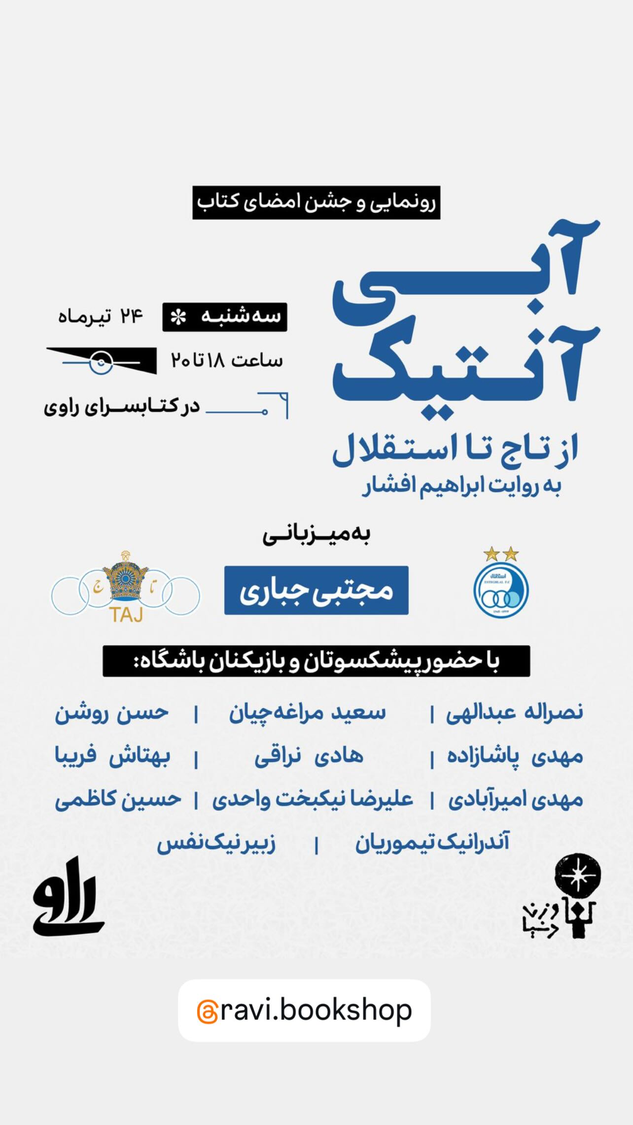  جدید ترین استوری اینستاگرام مجتبی جباری