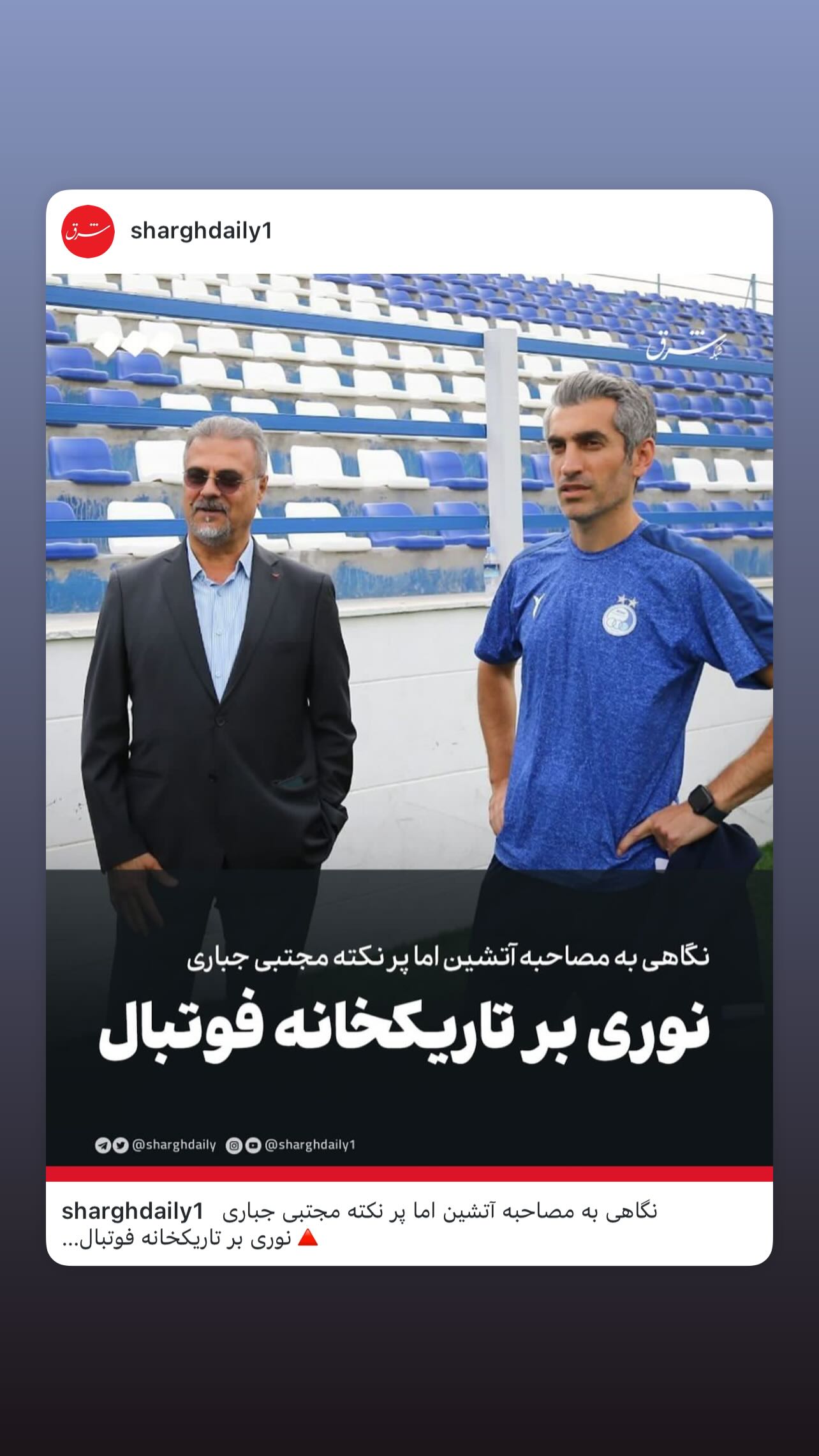  جدید ترین استوری اینستاگرام مجتبی جباری