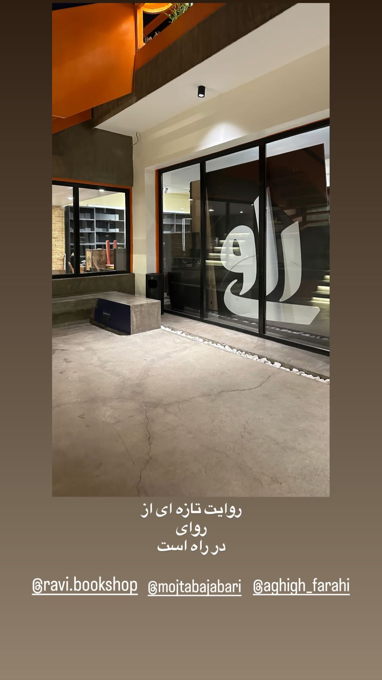  جدید ترین استوری اینستاگرام مجتبی جباری